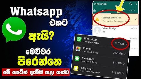 whatsapp storage full problem sinhala | whatsapp auto download off sinhala