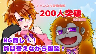 [雑談]200人突破ありがとう！今日はどんな質問にも答えるぜ！！[Vtuber/ゴリラのわっかちゃん]
