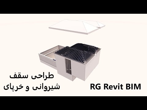 تصویری: طراحی BIM از اولین مرکز تجاری 