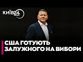😱 РАПТОВА ПОПУЛЯРНІСТЬ ЗАЛУЖНОГО: у чому її причина і які це матиме наслідки для України - Цюпин