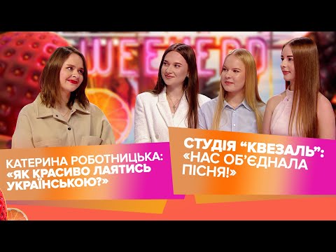 Вчителька року Катерина Роботницька про українську лайку, Переможці Dity.Help Music «Квезаль»