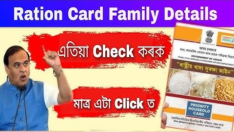 Ration Card Family Details Assam 🔴 Ration Card New Member List Check / by PB Center