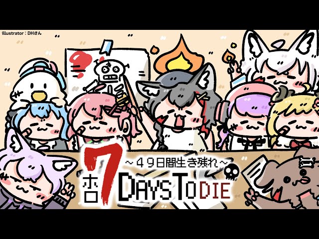 【 #ホロ7DTD 】DAY.12！砂漠で受ける６回目の襲撃・・！【大神ミオ視点】のサムネイル
