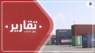 كيف تلاشت أكاذيب مليشيا الحوثي حول حصار ميناء الحديدة ؟