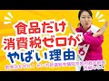 確信犯だったらやばい…飲食店を守ろう！#れいわ新選組 #西郷みなこ #消費税は廃止 #消費税は預かり税ではない
