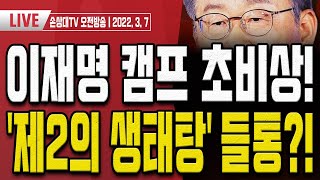 선관위, 사전투표 이재명표 유효 판정! [오전LIVE]