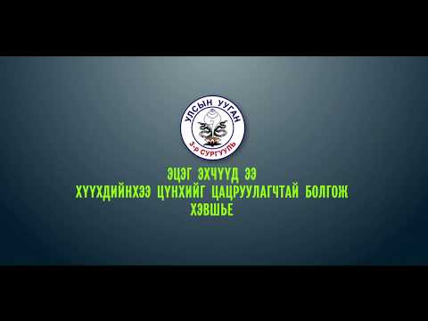 Видео: Цацруулагч фасад