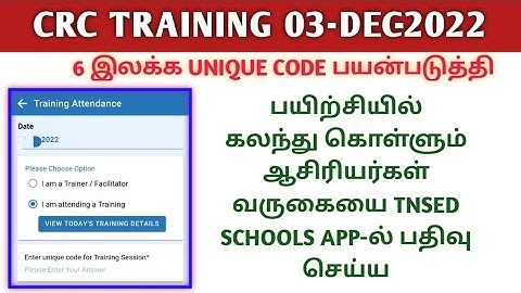 CRC TRAINING 03 DEC 2022 | TEACHERS MARK TRAINING ATTENDANCE IN TNSED SCHOOLS APP |ENTER UNIQUE CODE