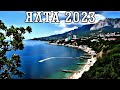 ЯЛТА / Пионерский парк - место для отдыха / Крым 2023