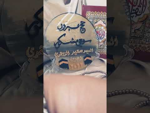 هل لديك قريب قادم من الحج اليك افكار هدايا له افكار هدايا الحجاج