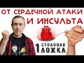 1 Столовая Ложка Утром - Очистите Свои Артерии и Сосуды, Предотвратите Сердечную Атаку и Инсульт!