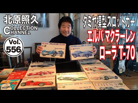 タミヤ製のスロットカー - YouTube タミヤ製のスロットカー - YouTube