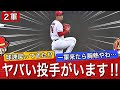 【一軍急浮上】復活をかける150キロ左腕がめちゃくちゃ仕上がっています！！！！