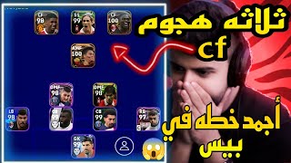 افضل 6 خطط نادرة في بيس موبايل 2023  بعد التحديث how to get 424 formation in football #efootball