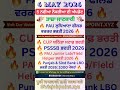 punjab police form fill 2026 | punjab police 2026 vacancy | punjab govt jobs 2026 | sivia job point