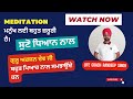 Punjabi life coach   meditation     important   life coach randeep singh