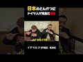 日本のとんかつにドイツ人が完全に感動