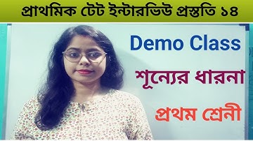 Primary Tet Interview|ডেমো ক্লাস|Teaching Demonstration|শূন্যের ধারণা|Demonstration