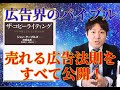 【たった12分で】『ザ・コピーライティング』を解説。無駄な広告費をかける前に必ず見てください。