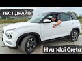 Тест-драйв НОВОЙ Hyundai Creta 2021. Как едет новая КРЕТА? Ответ в этом ролике!
