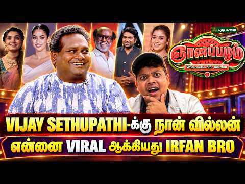 Vijay Sethupathi-க்கு வில்லன்..WATERMELON STAR CINEMA ஆசை 🍉🎬 விநாயகர் சதுர்த்தி சிறப்பு "ஞானப்பழம்”