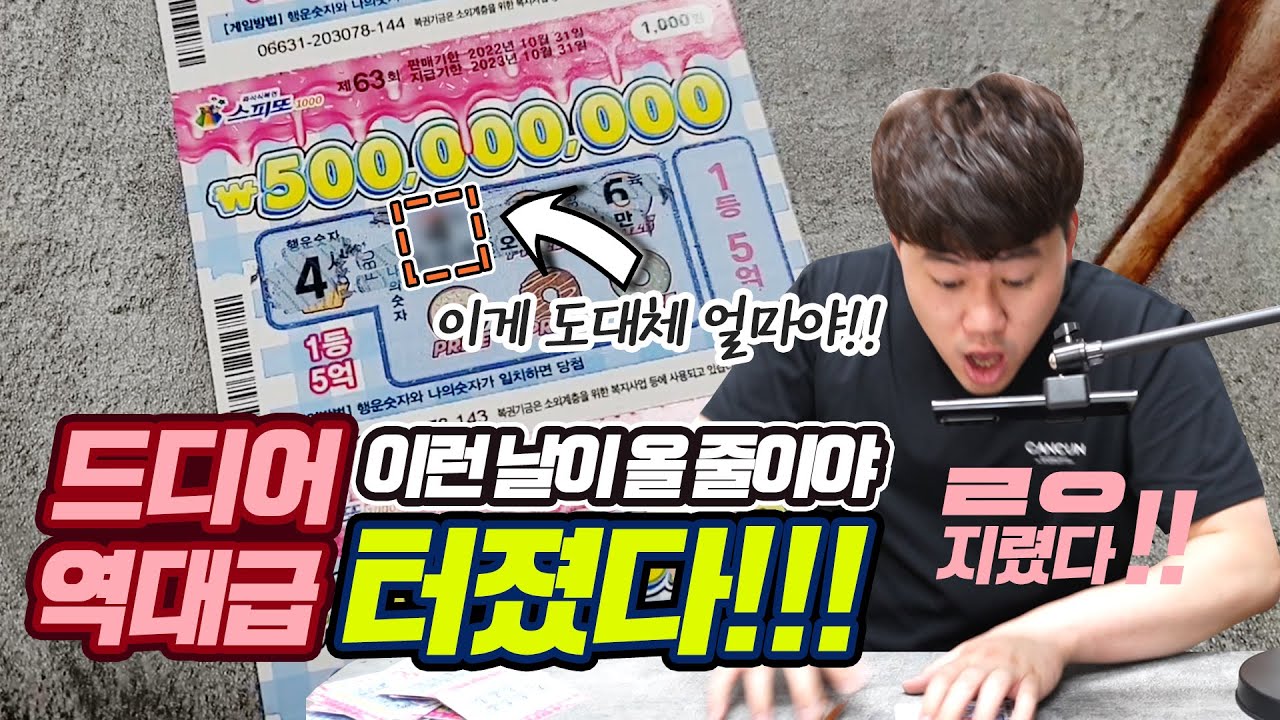 즉석복권 스피또 레알 역대급 당첨금 지렸다!!