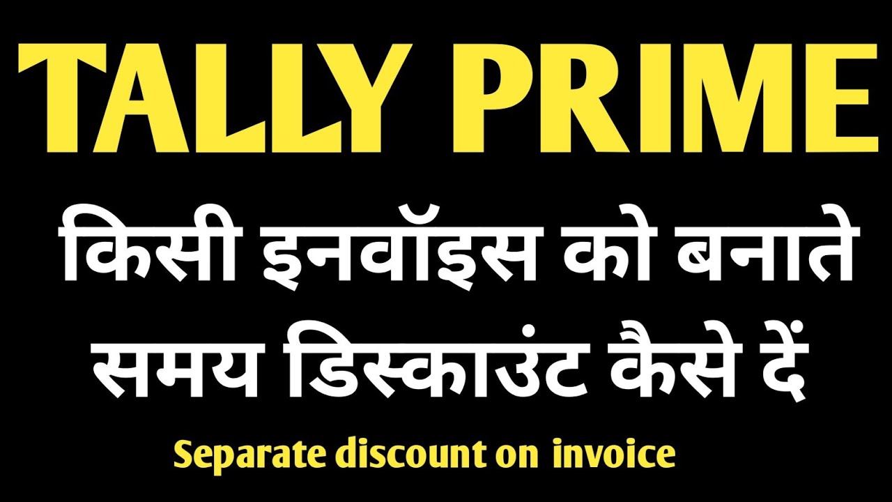 seprate-discount-column-on-invoice-in-tally-prime-smmccgonda
