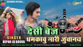 LD DODVA NEW SUPAR HIT TIMLI (દેશી બેજ ધમકાવું મારી જુવાનય) SINGER LD DODVA 2023 DHAMAKA TIMLI