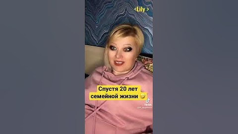 Спустя 20 лет семейной жизни..
