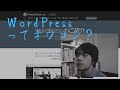 WordPressはオワコンなのか。最近の WordPress開発事情をお話しします