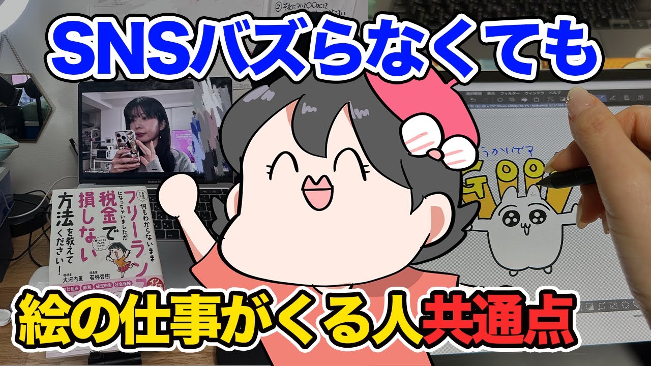 影響力０！バズる前にイラストの仕事が来たフリーランスの話