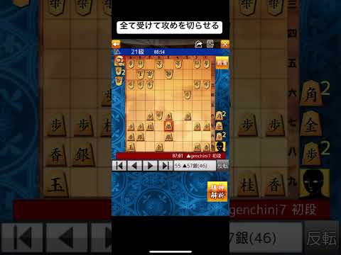 【将棋ウォーズ】全て受けて攻めを切らせる #将棋 #将棋ウォーズ #shorts #棋譜 #ゲーム #将棋初心者 #将棋解説 #将棋講座 #ゲーム配信 #観る将 #対局 #将棋アプリ #short