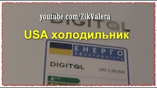 Американский Холодильник DIGITAL обзор и тест(, 2016-12-25T14:00:01.000Z)