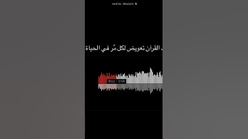 حالات واتس اب/ تلاوة جميلة للقارئ عبدالرحمن مسعد/ من سورة إبراهيم.