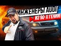 🚗Последняя настоящая АУДИ! Audi A6 C4 / Купить авто в Беларуси