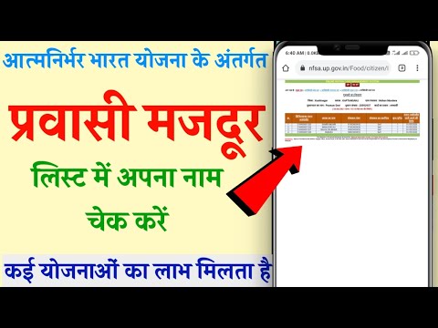 प्रवासी मजदूर पात्रता सूची कैसे देखें||Pravasi majdur ki list me apna name kaise check kare||Majdur