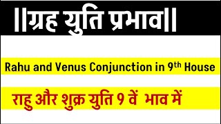 Rahu and Venus Conjunction in 9thHouse (Venus and Rahu Conjunction in 9th  House) राहु और शुक्र युति