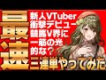 【衝撃デビュー】三連単から始まる期待の新人VTuber牧場キャロット