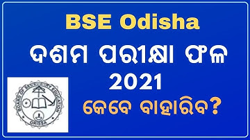 Odisha 10th Result 2021 Date |  Odisha 10th Result 2021 | Odisha Matric Result 2021