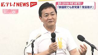 国民・玉木代表　中道“分裂”を受け「参議院でも野党第一党を目指す」