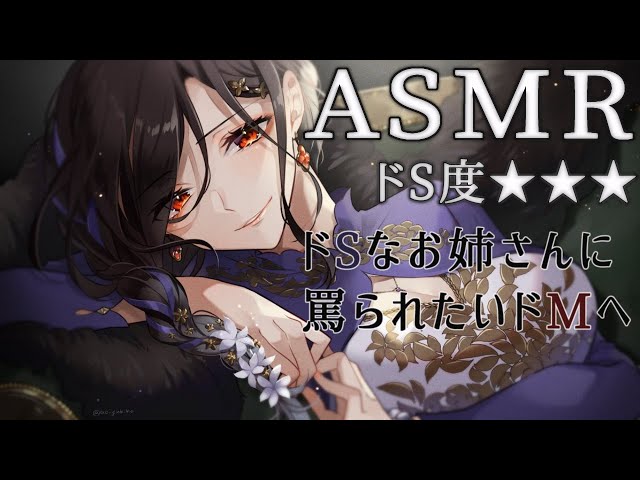 【ASMR】罵倒も命令もお仕置きもしてあげる【白雪 巴/にじさんじ】のサムネイル