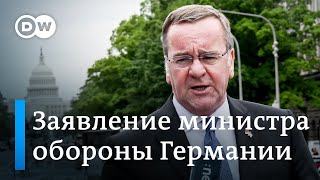 Германия может увеличить военные расходы - министр обороны ФРГ сверил часы с США