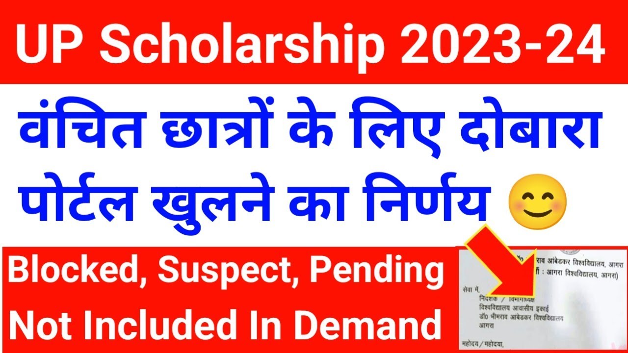 UP Scholarship Latest News Today | up scholarship kab tak aayega 2023 ...