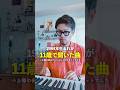 好きなアニメED曲なんですか？ #shorts #弾き語り