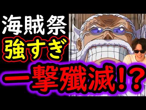 [トレクル]超フェス限ギャバン海賊祭ヤバい!? 1発の破壊力がエグすぎ!!!!?[OPTC][sugo fest]