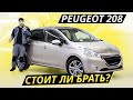 Самая надёжная комплектация – самая суровая. Peugeot 208 | Подержанные автомобили