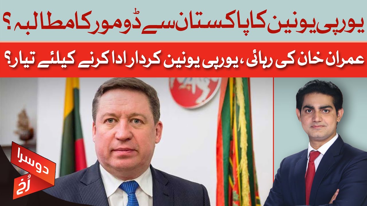 Pakistan Rukh Api Can EU Help Secure Khan's Freedom? | EU's 'Do More' Demand to Pakistan ...