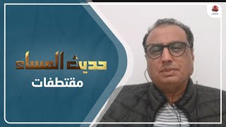 المجيدي: نحن بالنسبة للعالم مجرد أزمة سلمت لدول تلهو بها بالطريقة التي تريد