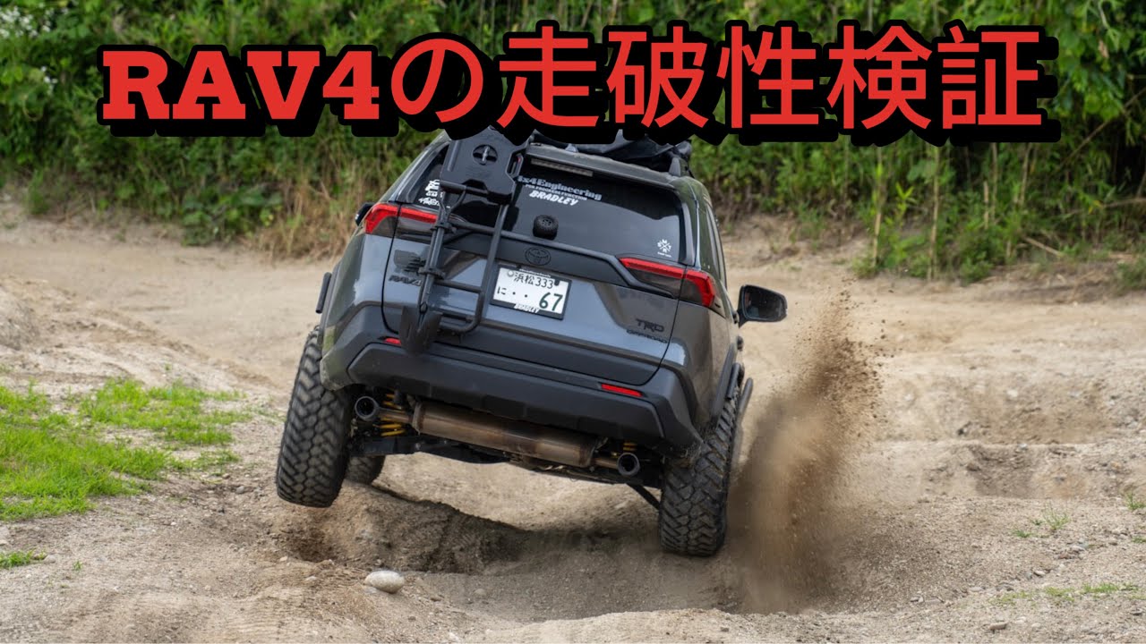 2020.10月 特別仕様車が追加！【RAV4 オフロードパッケージ価格・見積もり】紹介！ | WONDERFUL CAR LIFE RAV4 No.2 オフロード走行講座