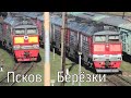 Доп. поезд № 211 Москва – Псков; много 2ТЭ116, мало 2ТЭ25КМ. Новые полувагоны (2022)